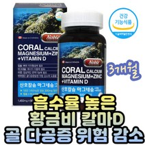 황금비율 칼슘 마그네슘 흡수 고령 부모님 맞춤영양제 칼마디 한번에 섭취 산호칼슘 약해진 치아뼈에 영양공급 왼쪽눈밑 눈입 윗입술 근육 눈두덩이 손 발 저림 떨림 저림 영양제 해조류
