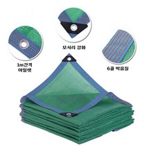 녹색 차광막 2m-10m 차양막 자외선차단 타프 옥상 그늘 농업용 캠핑용 농막 밭, 2m  x 4m, 단일사이즈