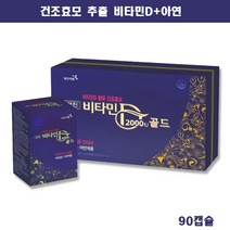 건조효모 추출 비타민D 2000iu 아연 90캡슐 비타민디 천연 골다공증 뼈 건강 영양제 추천, 1개
