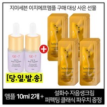 GE7 이지에프 2개 구매시 자음생크림 퍼펙팅 클래식 샘플파우치 40매 (신형), 1개, 10ml