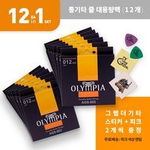국민 통기타 스트링 대용량 팩 올림피아 AGS802 통기타줄 12팩