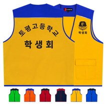 TCS-531 학교 학생회 단체조끼 (인쇄변경가능)