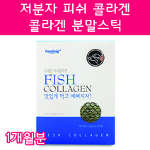 저분자피쉬콜라겐 저분자어류콜라겐 펩타이드 20대 30대 40대 50대 여자 여성 임산부콜라겐 연예인콜라겐 콜라겐달톤 콜라겐음식 콜라겐고르는법 콜라겐많은음식, 30포 1개월분