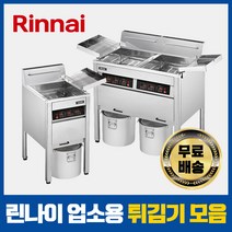 린나이 업소용 튀김기 정제기 가스식 전기식 대형 22L 44L, 기름 정제기, 40N 30L