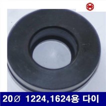 NDA400062삼성유압 6631103 유압식 펀칭기다이 20파이 1224 1624용 다이 (1EA)