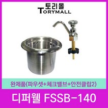 카페 주방용품 디퍼웰 파우셋 스몰씽크 세트, 상세페이지 참조