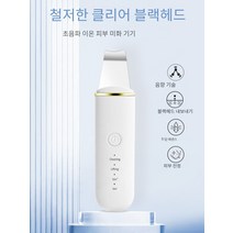 초음파삽질기 인서트 클렌징 폼 블랙 클렌징 폼 스크레이퍼 미용기, 화이트 골드 엣지, 영문판