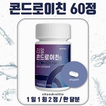상어연골에서 추출한 콘드로이친 60정 1개월분 . 미국산 상어연골 분말 해조칼슘 우슬 버드나무 껍질 보스웰리아 초록잎홍합 밀크 칼슘 비타민 미네랄 함유, 1통