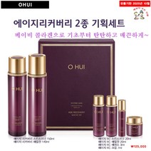 오휘 에이지 리커버리 2종 세트/선물포장가능//쇼핑백무료즈정, 에이지 리커버리 2종 세트