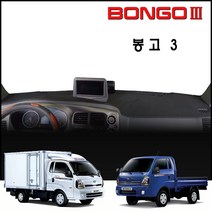 봉고3 대쉬보드커버 (2020년형) [스웨이드/벨벳/부직포], 원단 (벨벳/블랙테두리), 사제 상단네비-유/전방추돌장치-무