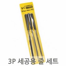 3종세트 세공용 연마 다이아몬드 줄 DIY 반지 가공줄 공구 수작업 절삭 목공용 철공 보수 공예