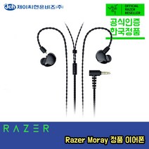 [한국정품] 레이저코리아 모레이 게이밍 이어폰 Moray