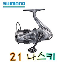 노마진낚시/시마노 21 나스키/스피닝릴/민물-바다/루어릴/윤성정품, (21)2500