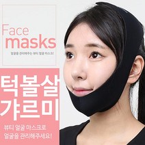 다다모아 V 브이라인마스크 뷰티마스크 리프팅마스크 얼굴 땡김이 턱목 프라임, 1개, 02-1-턱볼살갸르미(베이지)
