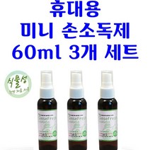 뿌리는손소독제 휴대용 미니 손소독제 스프레이 60ml 3개세트 세정제, 1개