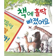책에 홀딱 빠졌어요:, 큰북작은북(주), 정수정