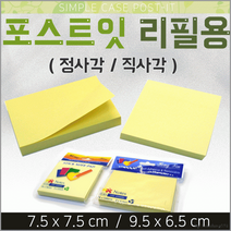 [포스트잇]포스트잇/포스트잇지/포스트잇리필형/메모지/포스트잇메모지/포스트잇제작/포스트잇리필[신광], 리필용(4p-선택1)
