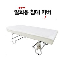 부직포 일회용 침대시트매트커버 알뜰형 100장