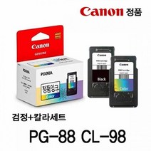 CL_98 캐논잉크카트리지 칼라세트 캐논 PG_88 정품잉, 1, 상세페이지 참조