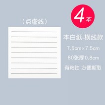 Mar.16 83번 포스트잇 한 세트 고안치의 귀여운 붙임 ins 배고프니 배달 호평 학생 손글씨Z, 번 백 (가로 줄) 4 권