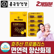 호주산 프로폴리스 아연 면역강화제 항산화 활성산소 영양제 구강 항균 염증 체력 보충 영양제 식약청 여성 면연력 강화제 환절기 체력회복제 피곤 할 때 부모님 선물 저하 유해 산소