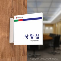 카시드 PLSA070 돌출표찰 표지판 팻말 실명판 도어사인 문패 회사 사무실 교회 병원 군부대, 200*200mm