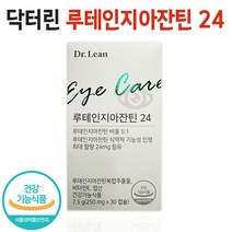 식약처 인정 닥터린 루테인 지아잔틴 24 눈 건강 비타민 E 엽산 식물성 캡슐 복합추출물 노안 노화 건조 침침한 황반 색소 시력 개선 건강기능 식품 송중기 영양제 정품 30캡슐, 1박스 (1개월분)
