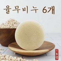 [오후3시 로켓발송] YB맘 천연 사마귀 고농축 율무비누 아기 비누 율무 가루 물사마귀 율무가루 세수비누, 110g, 6개
