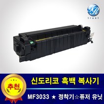 재생완제품 신도리코 MF3033 정착기 퓨저유닛