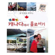 유니오니아시아 NEW 캐나다에서 홀로서기