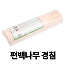 편백나무 경침/시원한베개/거북목베개/건강베개
