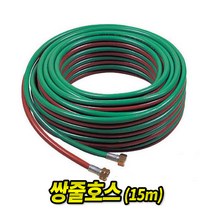 산소절단기 산소게이지 쌍호스, 쌍호스15M