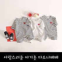 다소나베베 꼼슈트 아기옷 베이비옷 신생아옷 베이비슈트 아기우주복 북유럽아기옷 돌전아기옷 백일아기옷 9개월아기옷 베이비룩