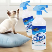 2개 고양이 길들이기 미니베개 아기고양이장난감, 고양이 접근금지_1000ml