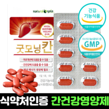 간영양제 60정 2개월분 만성피로영양제 식약처 인정 건강기능식품 홍경천 추출물 피로개선 표고버섯 균사체 알약 정 캡슐 효능 추천, 1개 (60정 2개월분)
