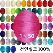 실크실 아나이도 8야드 소분 1-50 견사 견봉사 규방공예 가죽공예 실, 핑크46