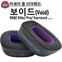 미소디코 커세어 보이드 RGB/ 프로/ 엘리트/ 서라운드/ 무선/ USB 게이밍 헤드셋 교체용 헤드폰 쿠션 이어패드, 냉각 젤