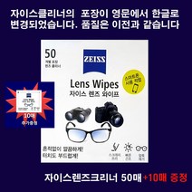 자이스zeiss 최신제조 정품 자이스크리너50매(50매 1통) / 사은품10매 추가증정 / 당일발송, 1box, zeiss50sheets