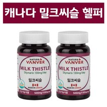밀크씨슬 헬퍼 밀크시슬 실리마린 카르두스 마리아누스 고함량 숙취 음주전후 간기능개선제 피로회복 만성피로 엉겅퀴뿌리 서양민들레뿌리 아티초크 실리빈 간 건강 보조제 씰리마린 간에좋은영양제, 120회분, 0.5g