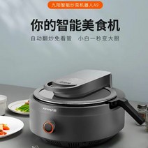자동볶음기 JoYoung 볶음 기계 가정용 자동 요리 기름과 연기 없는 붙지 않는 팬 웍 정품 신제품 지능형, 01 A_02 EU