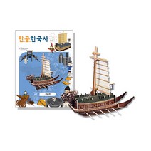 스콜라스 만공한국사 조선_거북선, 단품, 단품
