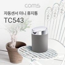 Coms 자동 모션센서 휴지통 쓰레기통 미니 소형 TC543