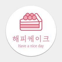 스티커 주문제작 조각케이크 케이크 인스타케이크 선물 생일선물 배민 배달 서비스 홍보 인스타 선물 패키지 원형 카페스티커 꽃집 캔들 디저트 제과 포장 라벨 땡큐, 무코팅(1000매), 이미지변경신청(카카오톡으로전달)
