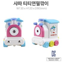 가성비갑 아동 어린이 학생 샤파 칙칙폭폭 기차 놀이 연필 깎이사무 오피스 추천, 본상품선택