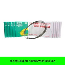 목공 목공공구 렉스 밴드쏘날 XB-180WA.WS1625 5EA, 해당 상품 선택하기
