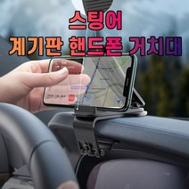 차갈량 스팅어 계기판 핸드폰 거치대, 없음