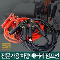 신창 방전 자동차 배터리 점프선 케이블 스타터 16SQx5m