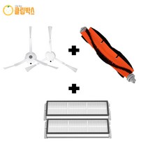 로봇락 샤오미 로봇청소기 호환용 부품