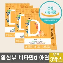임산부 비타민d 아연 가루 햇빛부족 면역 뼈 건강 3개 약 3개월 식약처인증 항산화 활력넘치는 에너지가필요할때 지칠때 피로회복