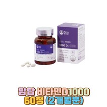 비타민D1000 뼈건강 자연유래건조효모 60정 2개월분 하루영양제 비타민d1000iu 고함량 칼슘과인이흡수 뼈형성유지 골다공증발생위험감소 해조칼슘 미강추출 유기농 과일 야채 혼합 분말